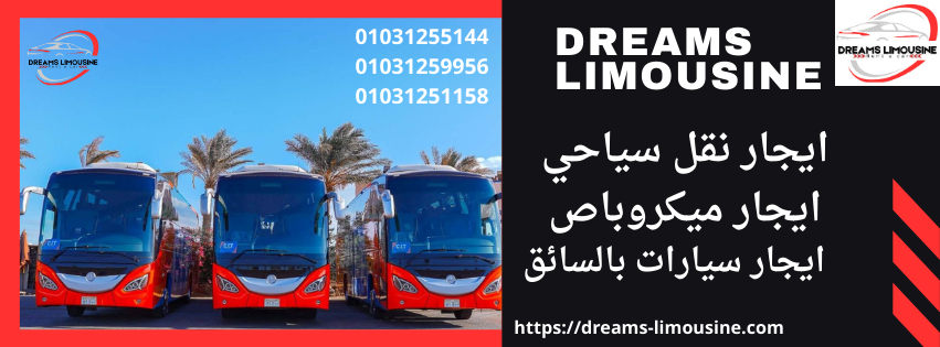 ايجار اتوبيسات